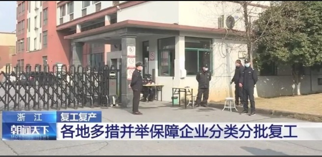 眾志成城，同舟共濟(jì)，天草生物今日正式復(fù)工