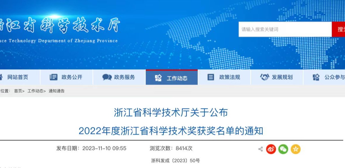喜報！天草生物榮獲省級科學技術進步二等獎